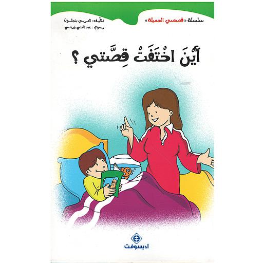 أين اختفت قصتي ؟