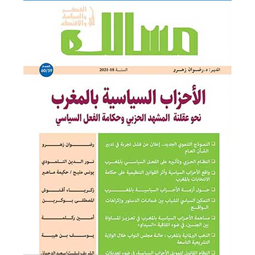 مجلة مسالك الأحزاب السياسية بالمغرب عدد 60/59