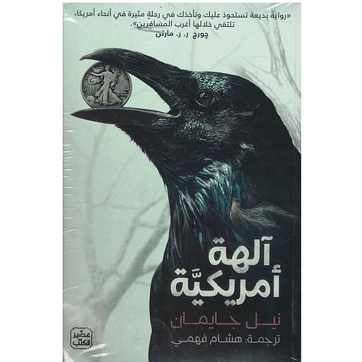 آلهة أمريكية