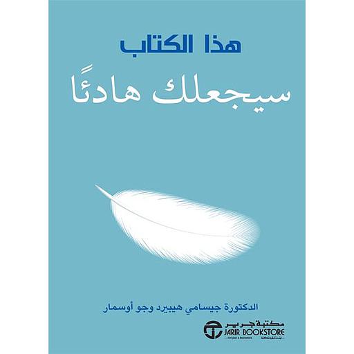 هذا الكتاب سيجعلك هادئا