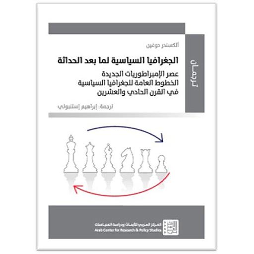الجغرافيا السياسية لما بعد الحداثة