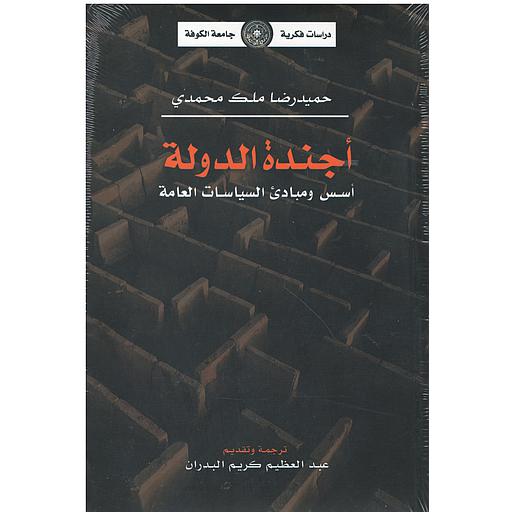 أجندة الدولة