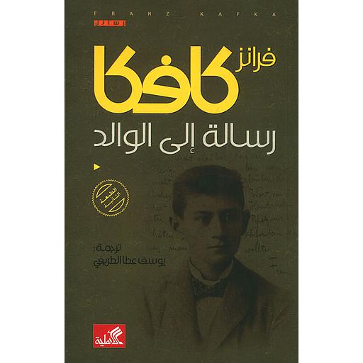 رسالة إلى الوالد