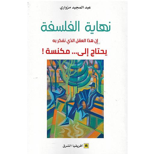 نهاية الفلسفة