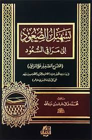 تسهيل الصعود إلى مراقي السعود