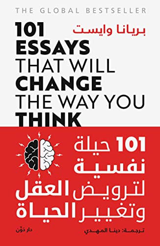101حيلة نفسية لترويض العقل وتغيير الحياة