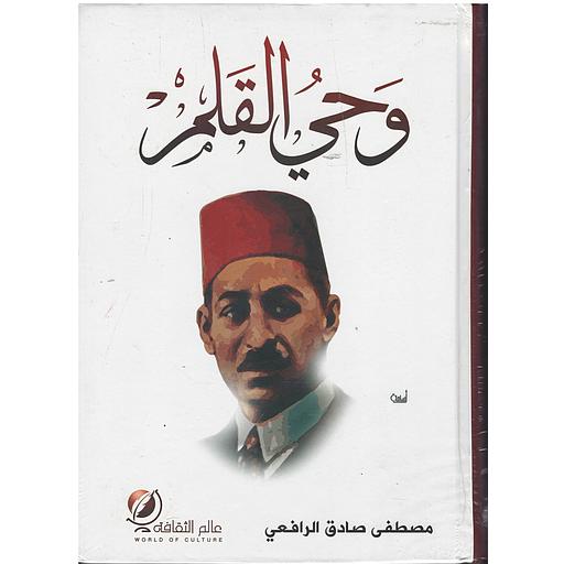 وحي القلم
