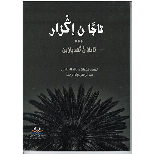 تاجا ن إڭزار