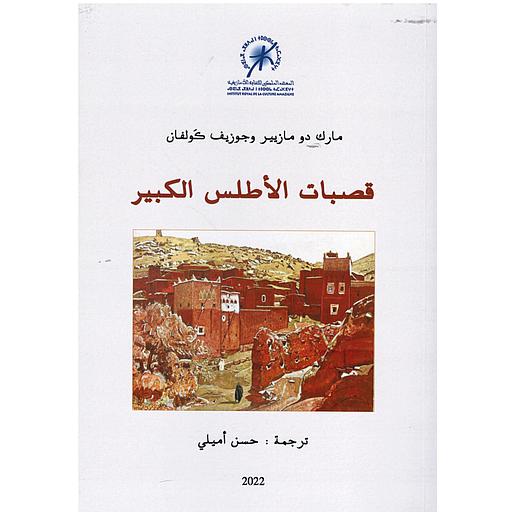 قصبات الأطلس الكبير