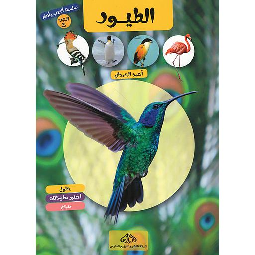 سلسلة أكتب وأتعلم الجزء 5 الحشرات