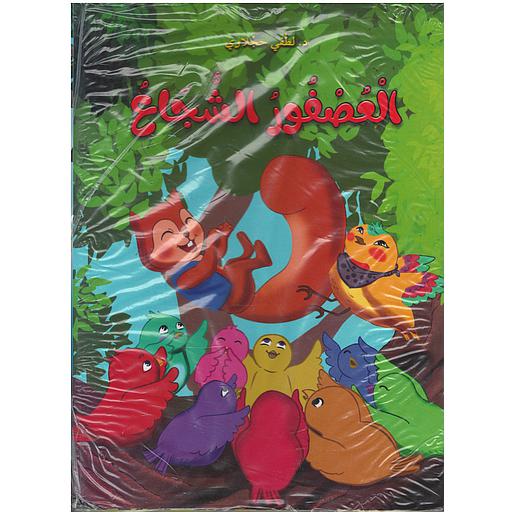 سلسلة أطفالنا 1/12 - حجم كبير