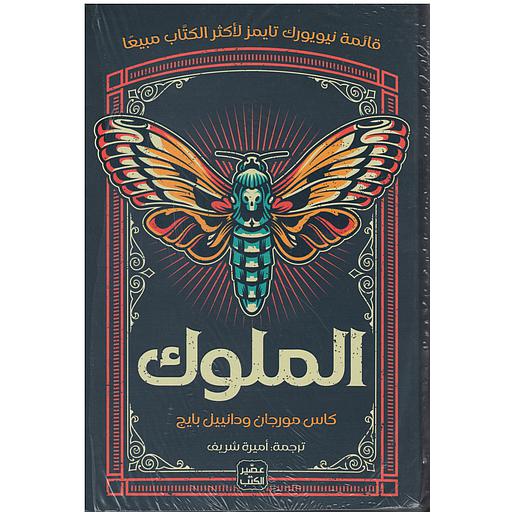 الملوك