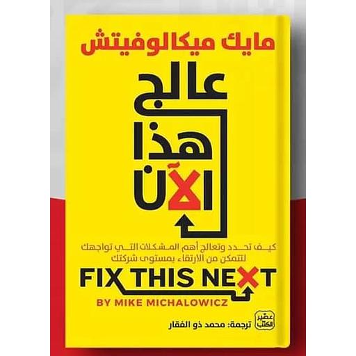 عالج هذا الآن