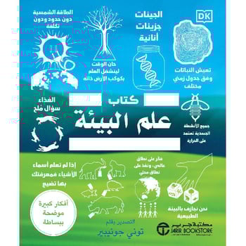 كتاب علم البيئة