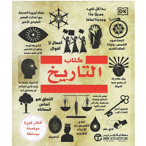 كتاب التاريخ