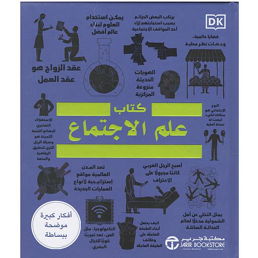 كتاب علم الاجتماع