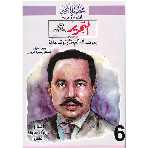 التحرير 1959-1963 يموت الحالم ولايموت حلمه 6