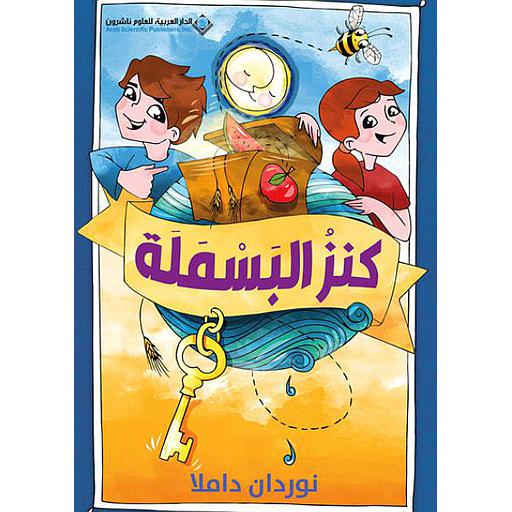 كنز البسملة