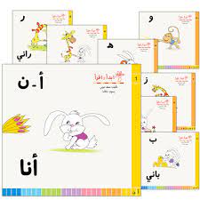 سلسلة ابدأ واقرأ 1/28