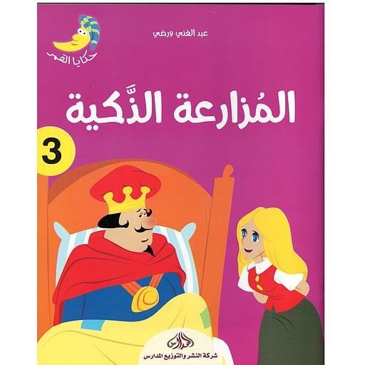 المزارعة الذكية 3