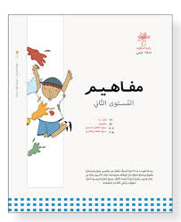 1/14 سلسلة مفاهيم ... المستوى الثاني