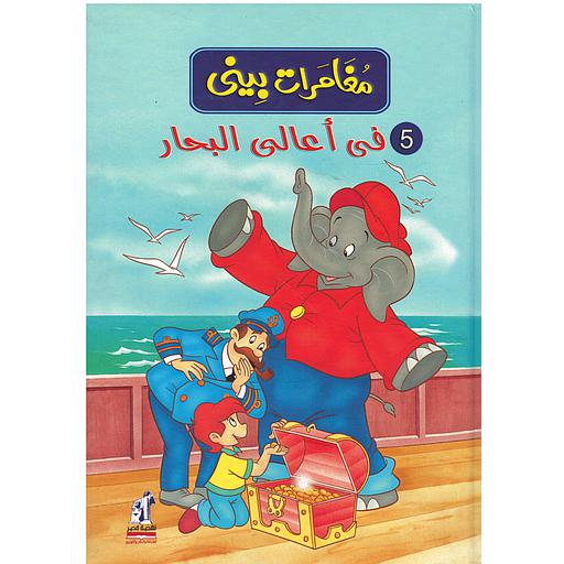 في أعالي البحار