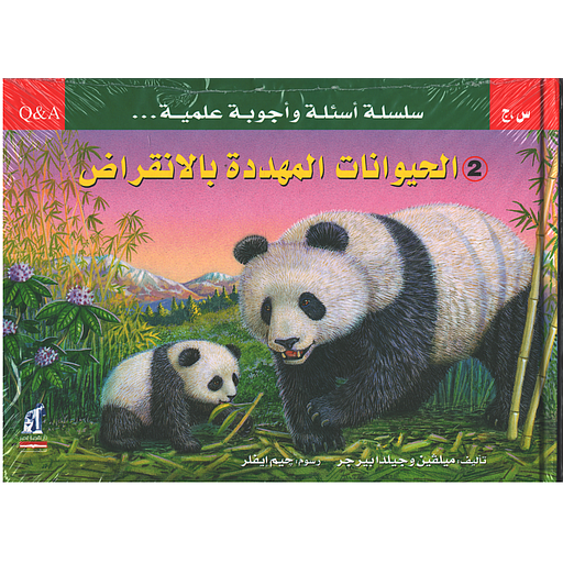 الحيوانات مهددة بالإنقراض