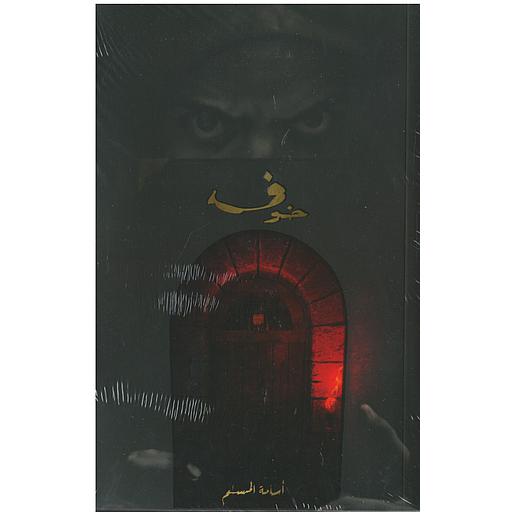 خوف 1