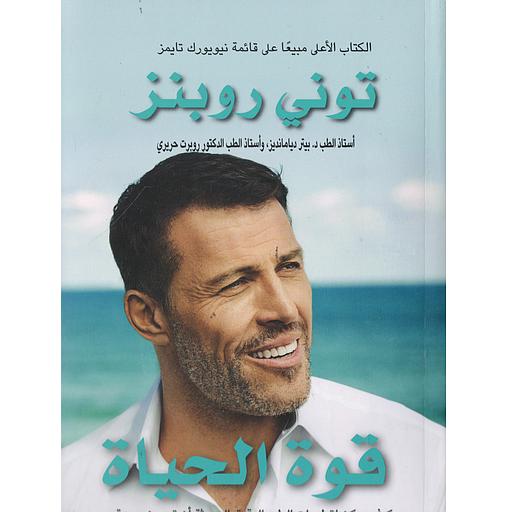 قوة الحياة