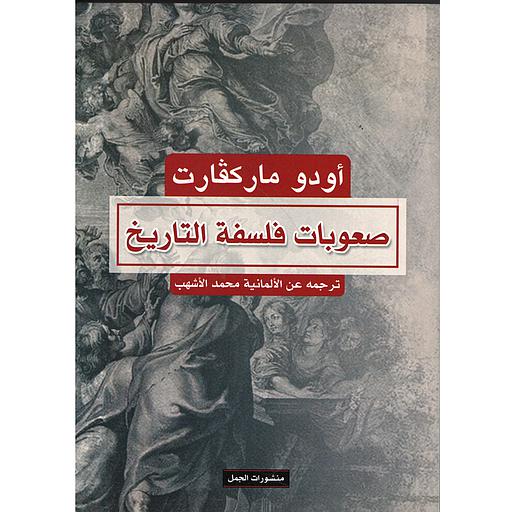 صعوبات فلسفة التاريخ