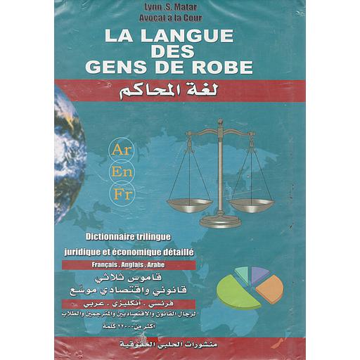 لغة المحاكم معجم ثلاثي موسوعي فرنسي إنكليزي عربي