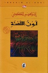 لون اللعنة