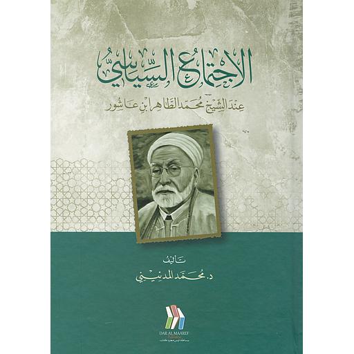 الإجتماع السياسي