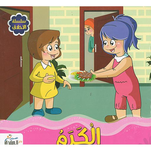 الكرم
