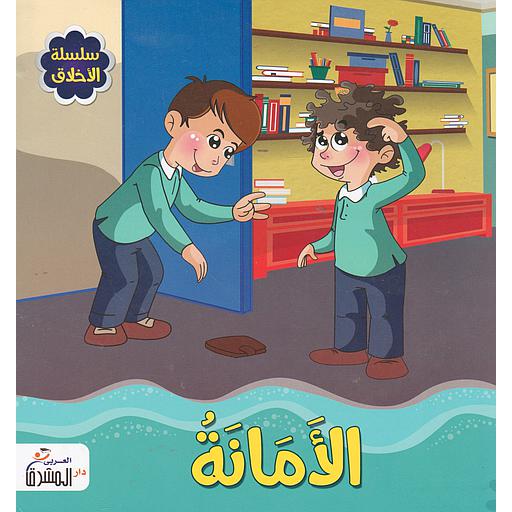 الأمانة