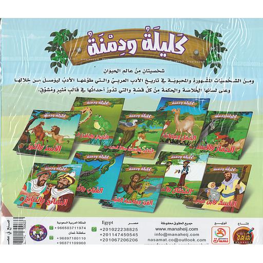 كليلة ودمنة 1/10