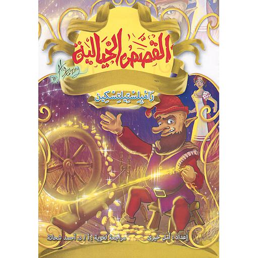 رامبلستيلتسكين