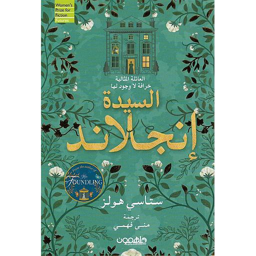 السيدة إنجلاند