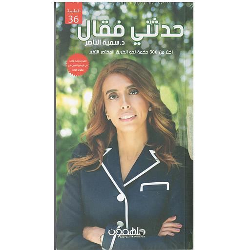 حدثني فقال