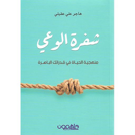 شفرة الوعي