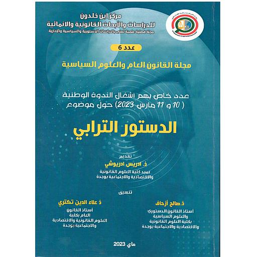 مجلة القانون العام والعلوم السياسية عدد 6 الدستور الترابي