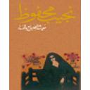 حديث الصباح والمساء