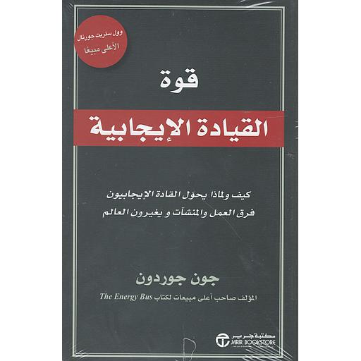 قوة القيادة الإيجابية