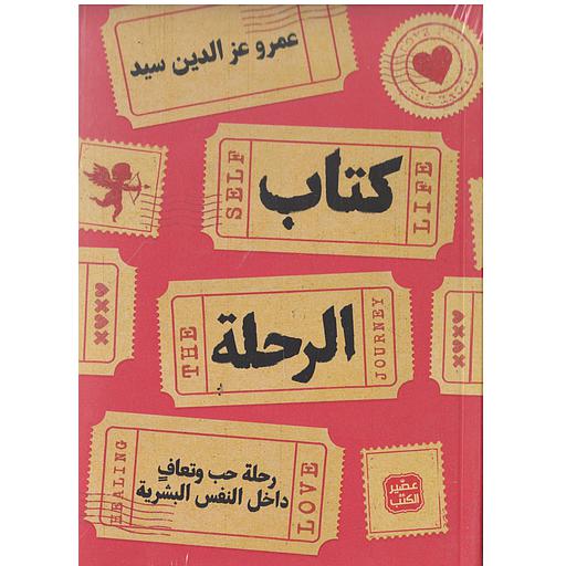 كتاب الرحلة