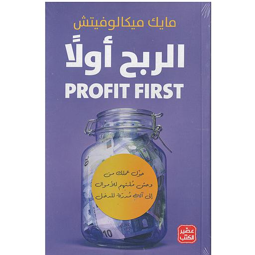 الربح أولا