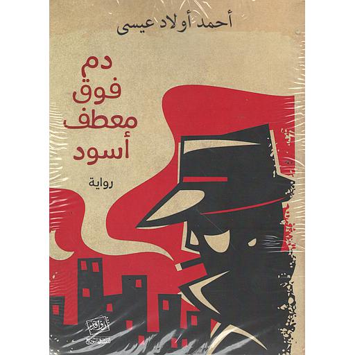 دم فوق معطف أسود