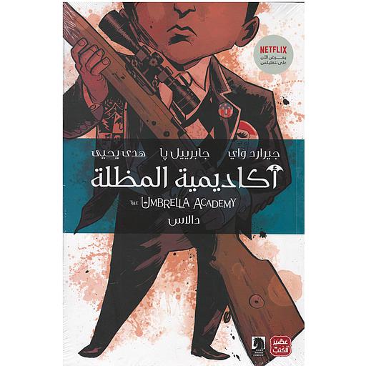 أكاديمية المظلة دلاس ج2