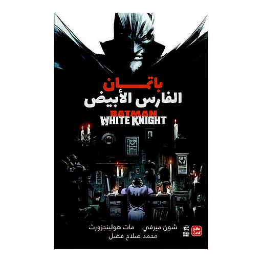 باتمان: الفارس الأبيض