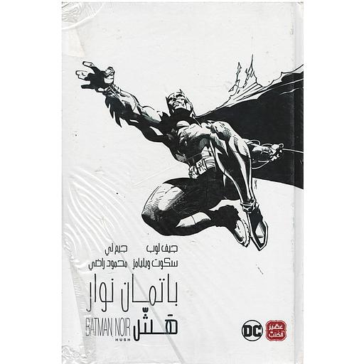 باتمان نوار هش