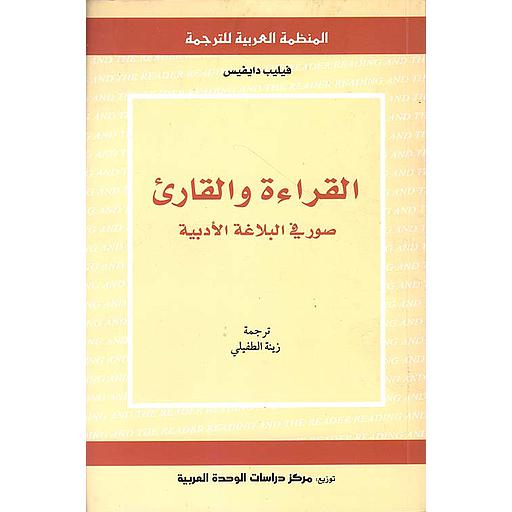 القراءة والقارئ
